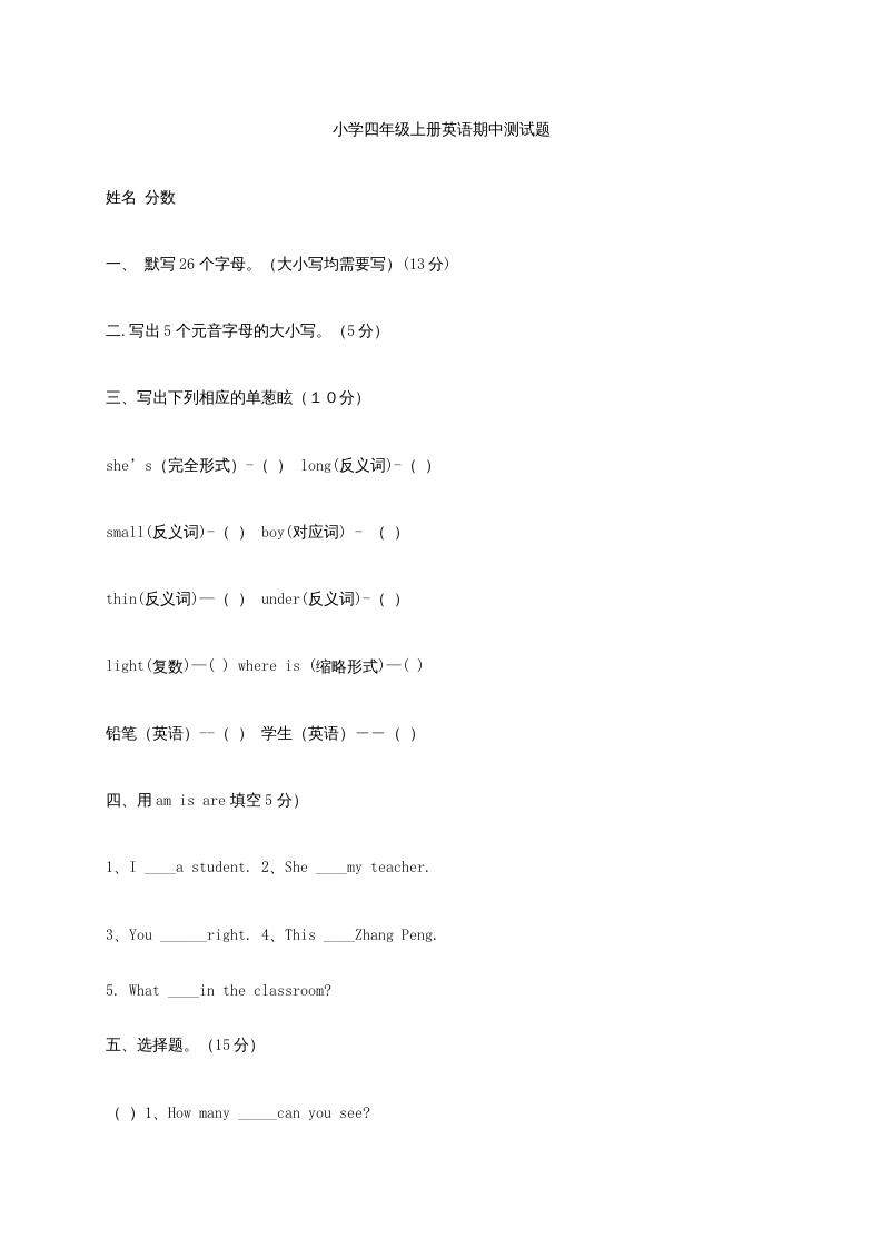 四年级英语上册英语期中测试题（人教版一起点）-小哥网