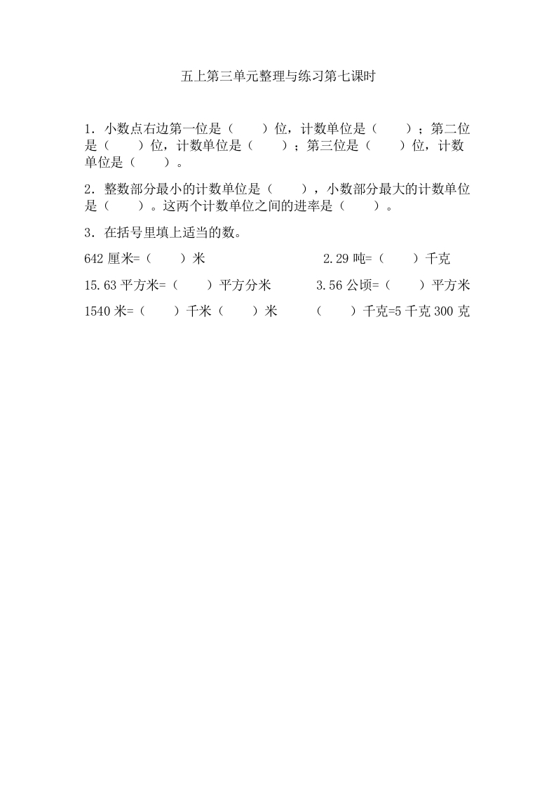 五年级数学上册3.7整理与练习（苏教版）-小哥网