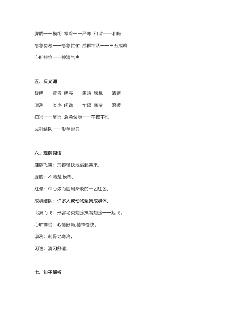 图片[2]-五年级语文上册课文第22课《四季之美》（部编版）-小哥网