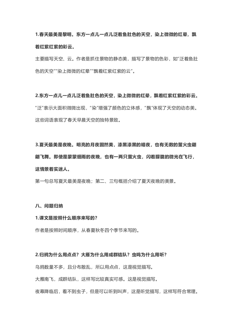 图片[3]-五年级语文上册课文第22课《四季之美》（部编版）-小哥网