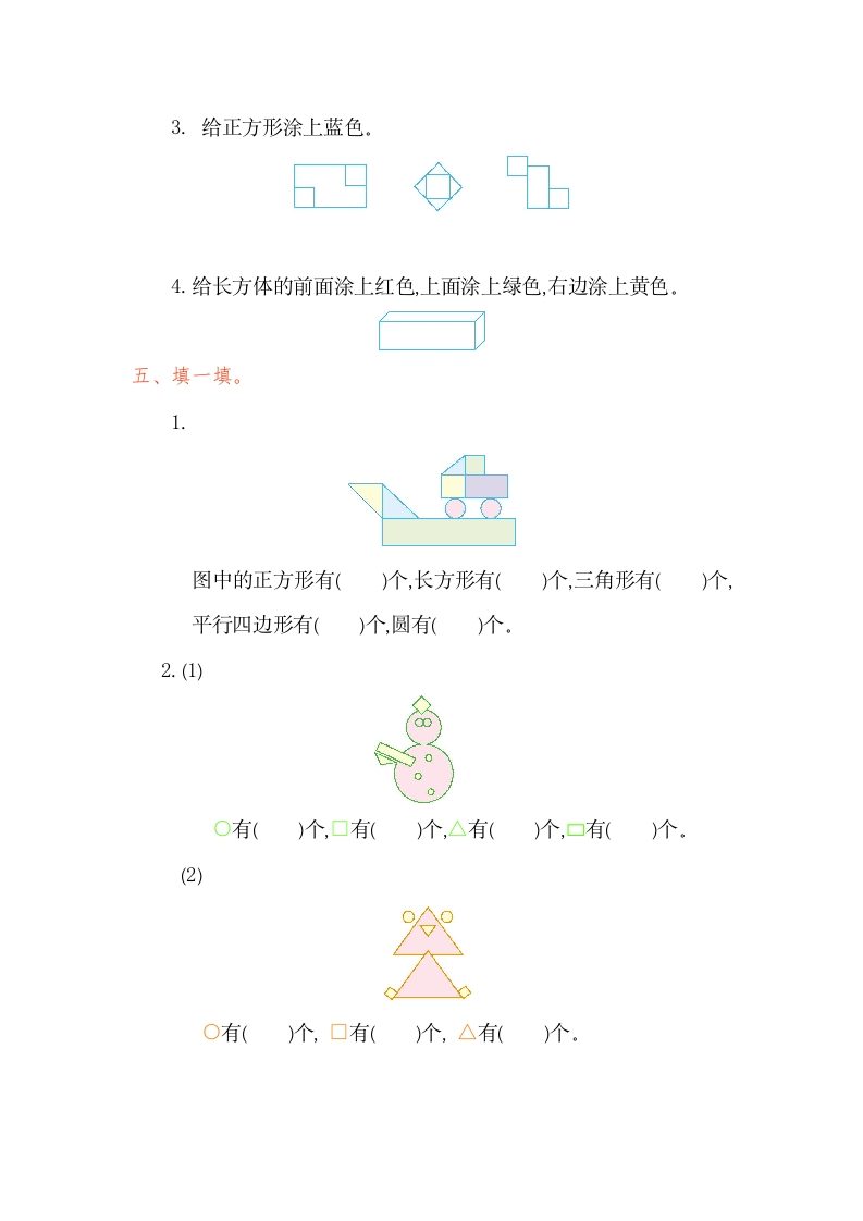 图片[2]-一年级数学下册第一单元检测卷（1）（人教版）-小哥网