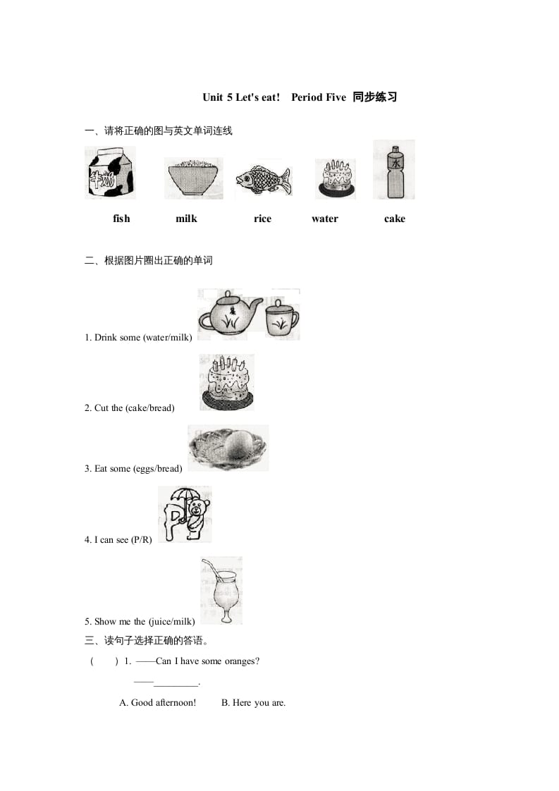 三年级英语上册Unit5《Let’seat!》第5课时同步练习（人教PEP）-小哥网