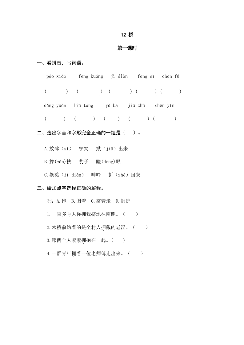 六年级语文上册桥（部编版）-小哥网