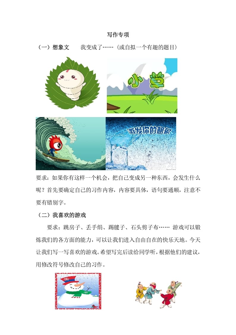 六年级语文上册写作专项练习题（部编版）-小哥网