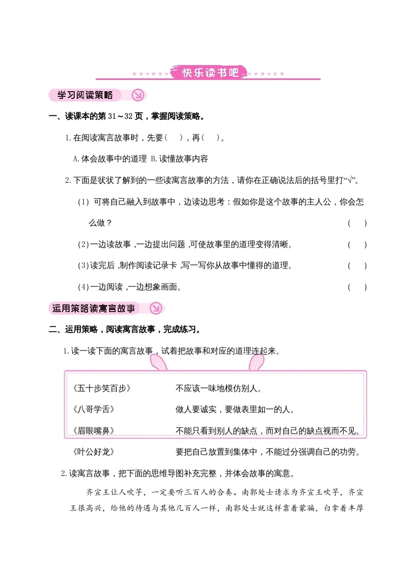 三年级语文下册快乐读书吧-小哥网