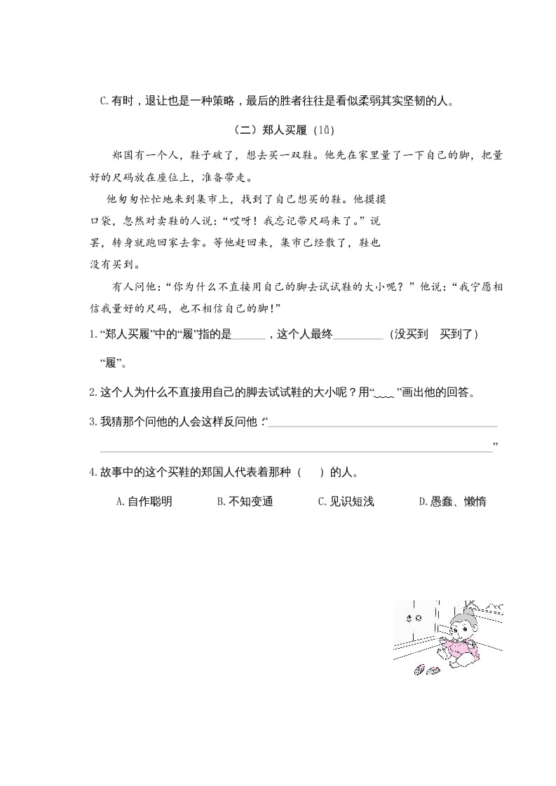 图片[3]-三年级语文下册快乐读书吧-小哥网