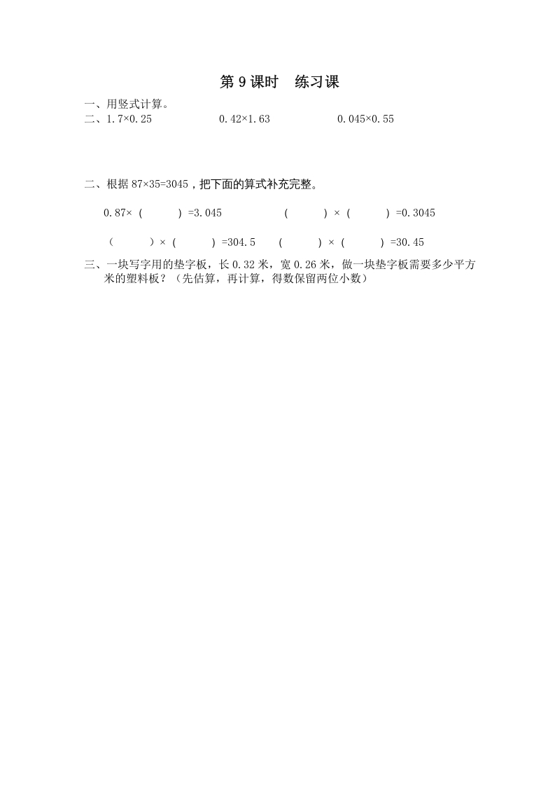 五年级数学上册第9课时练习课（苏教版）-小哥网