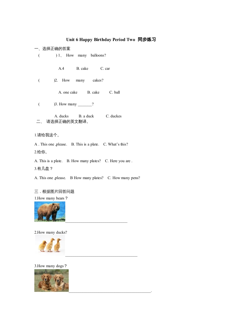 三年级英语上册Unit6《Happybirthday!》第2课时同步练习（人教PEP）-小哥网