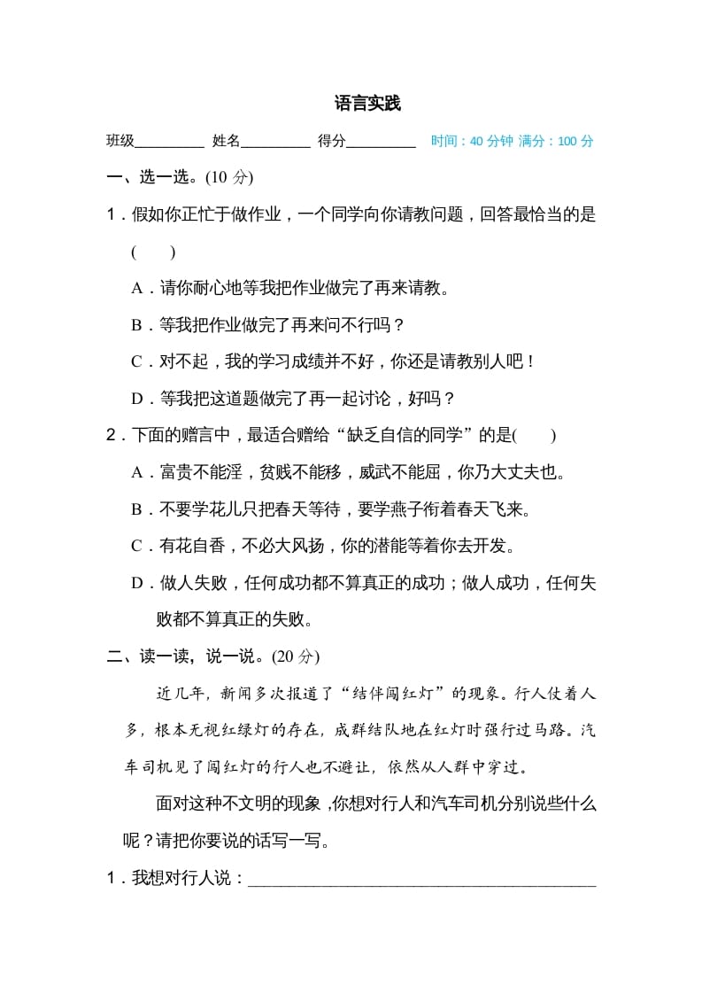 五年级语文上册语言实践（部编版）-小哥网