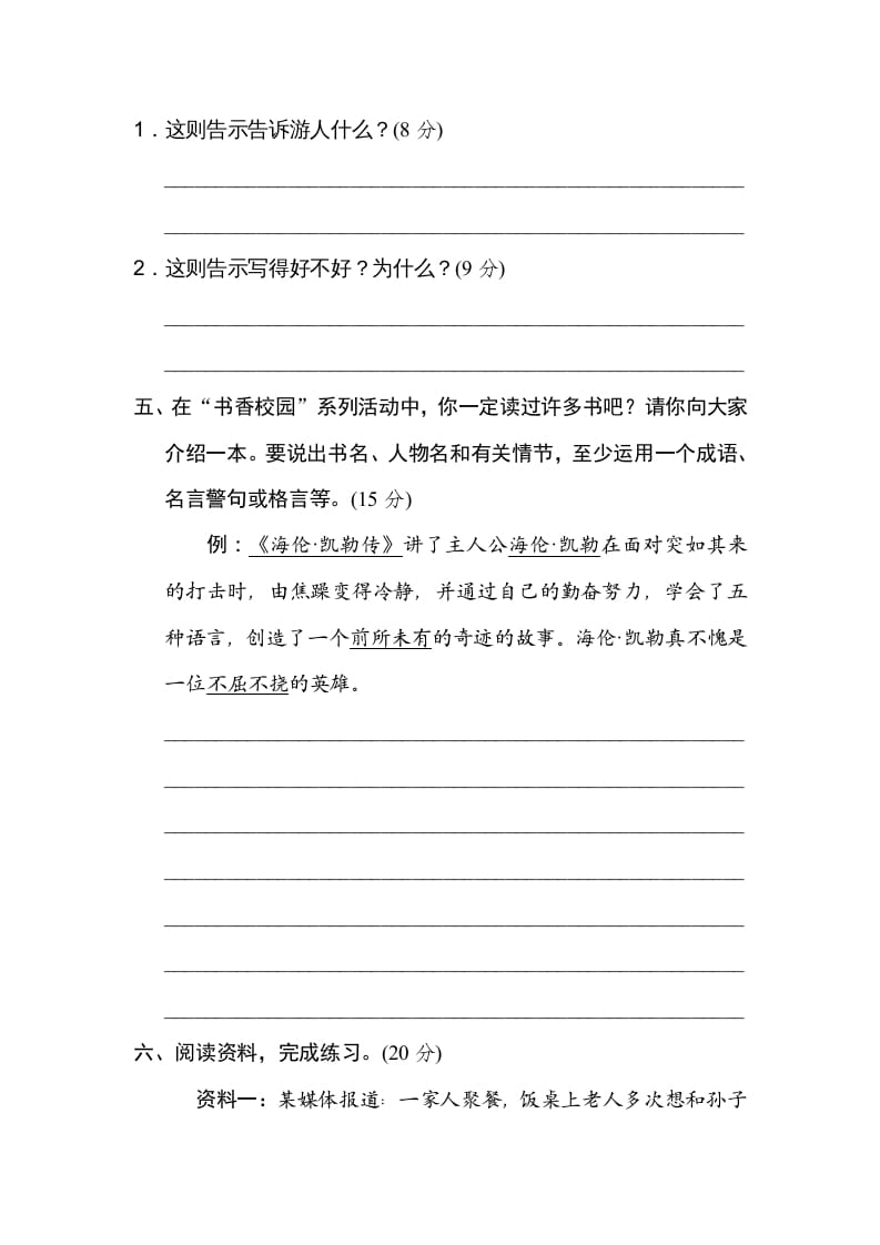 图片[3]-五年级语文上册语言实践（部编版）-小哥网