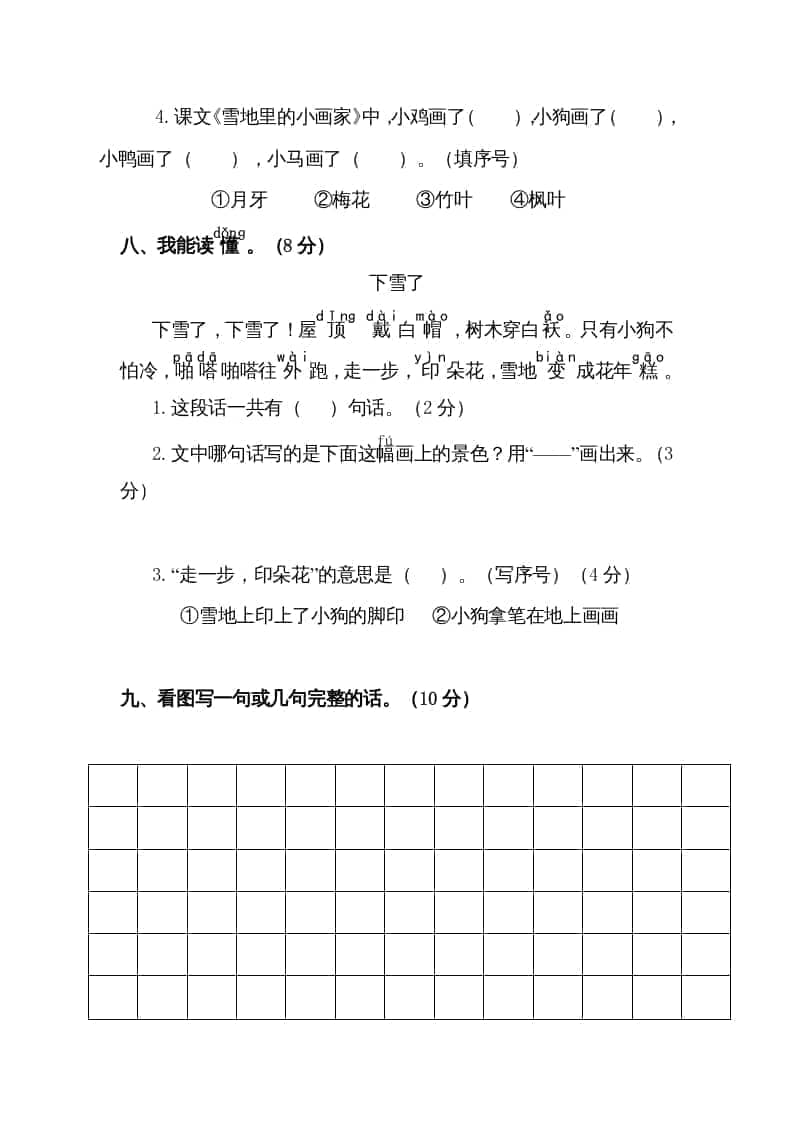 图片[3]-一年级语文上册期末试卷（15）（有答案）（部编版）-小哥网