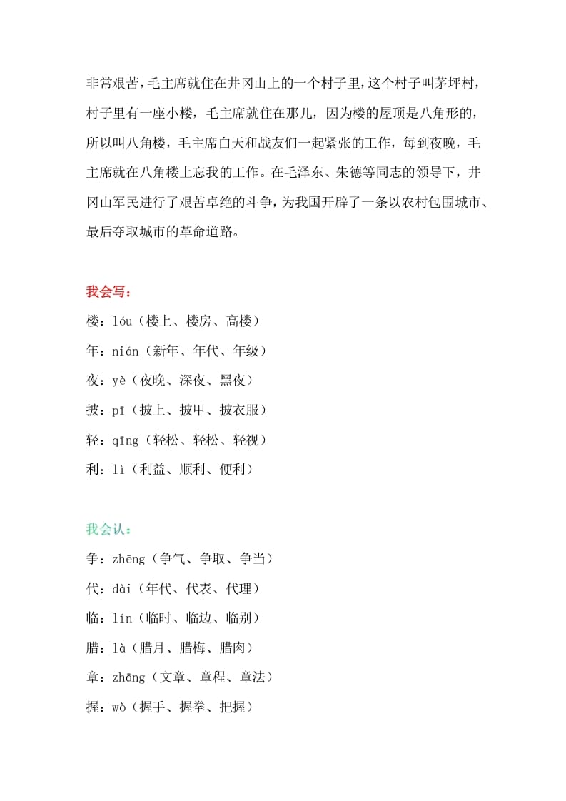 图片[2]-二年级语文上册19二上课文十五《八角楼上》知识点（部编）-小哥网