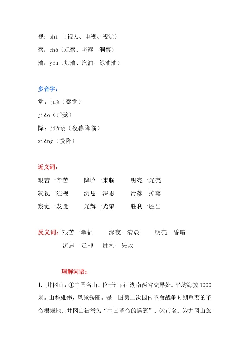 图片[3]-二年级语文上册19二上课文十五《八角楼上》知识点（部编）-小哥网