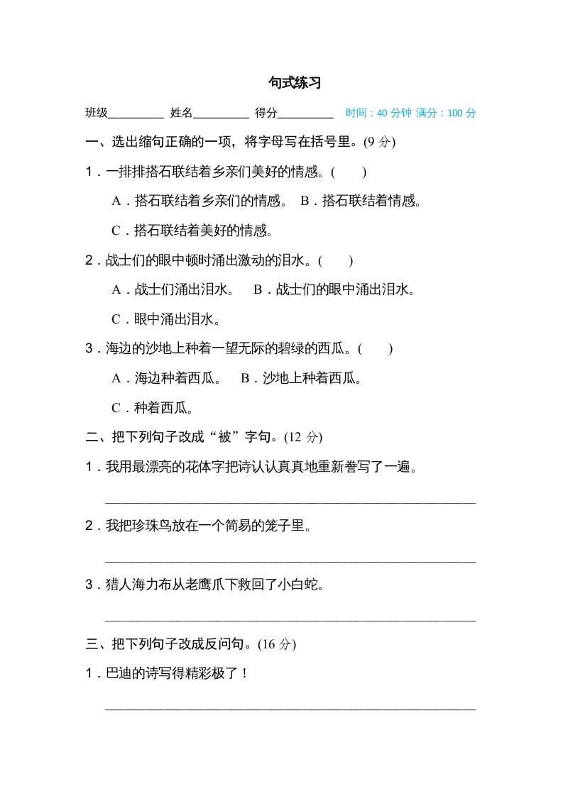 五年级语文上册句式练习（部编版）-小哥网