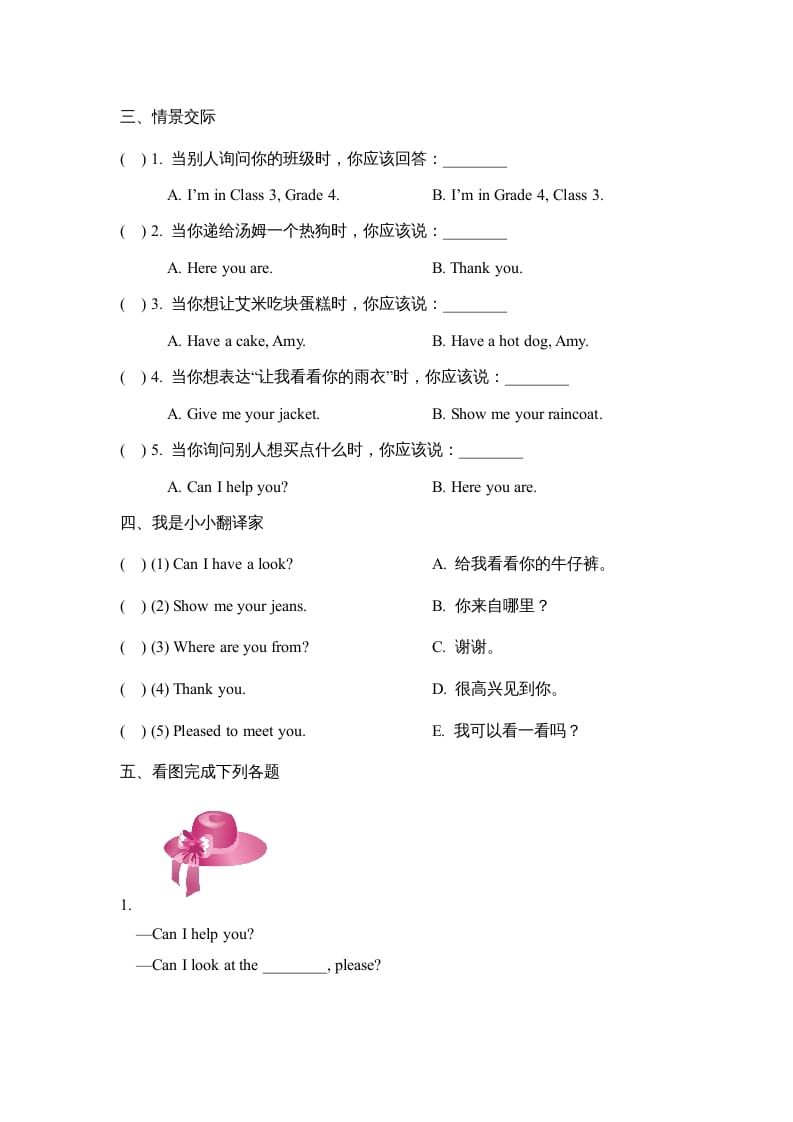 图片[2]-四年级英语上册Lesson28_课时训练（人教版一起点）-小哥网