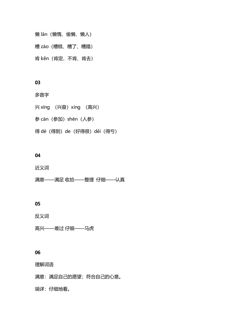 图片[2]-二年级语文上册9第5课《玲玲的画》知识点（部编）-小哥网