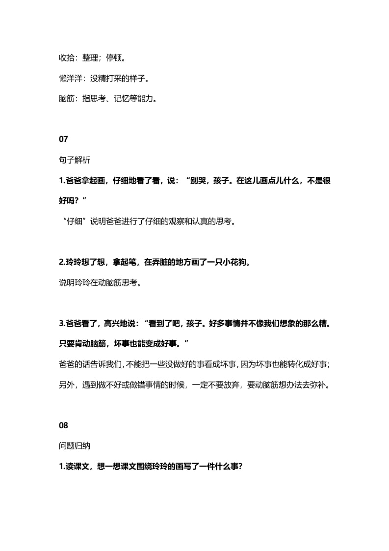 图片[3]-二年级语文上册9第5课《玲玲的画》知识点（部编）-小哥网