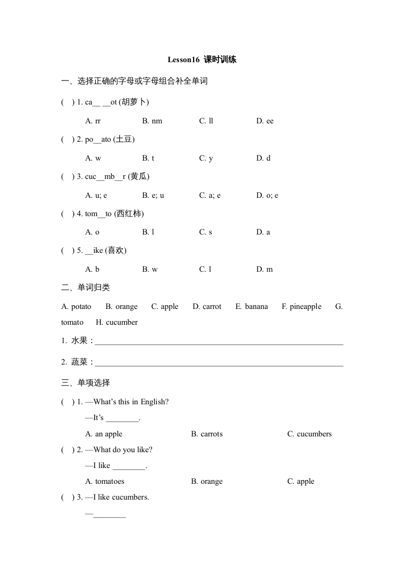 四年级英语上册Lesson16_课时训练（人教版一起点）-小哥网