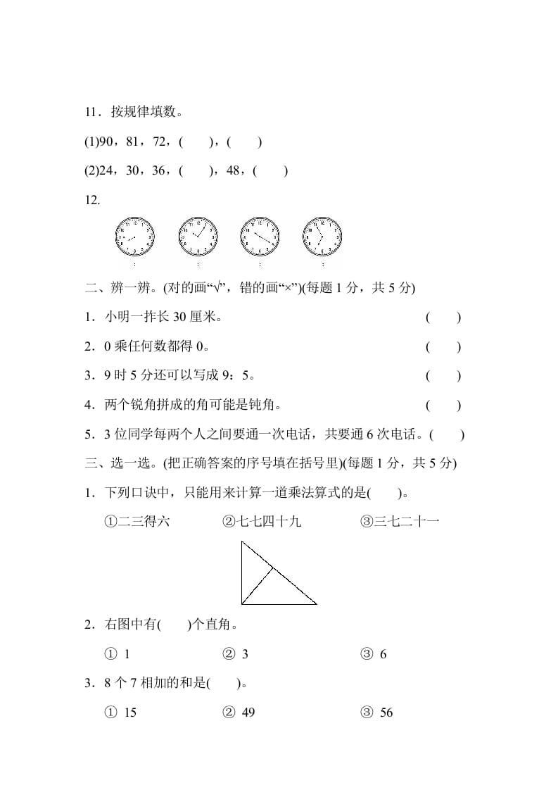 图片[2]-二年级数学上册期末测试卷1（人教版）-小哥网