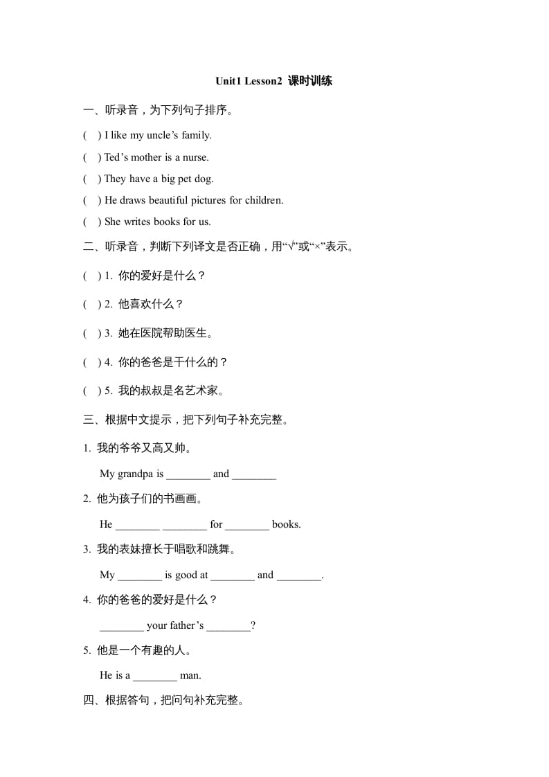 六年级英语上册Unit1_Lesson2_课时训练（人教版一起点）-小哥网
