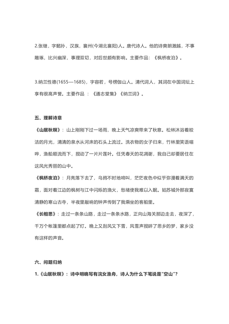 图片[2]-五年级语文上册课文第21课《古诗词三首》（部编版）-小哥网