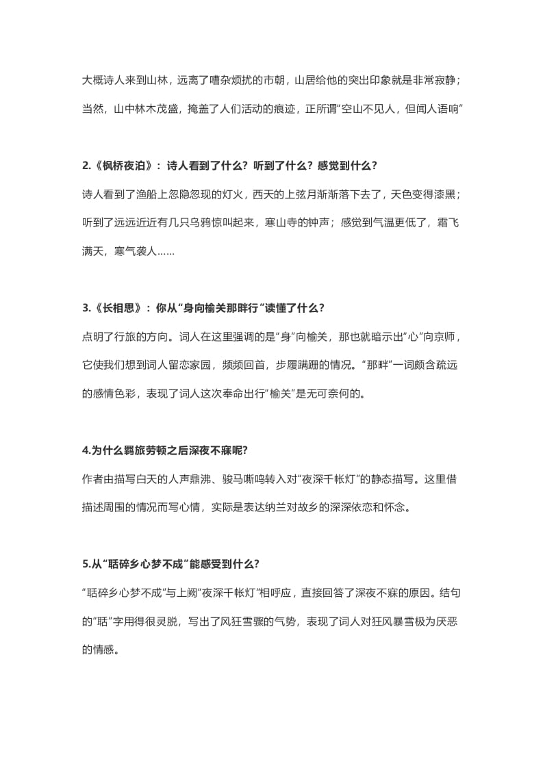 图片[3]-五年级语文上册课文第21课《古诗词三首》（部编版）-小哥网