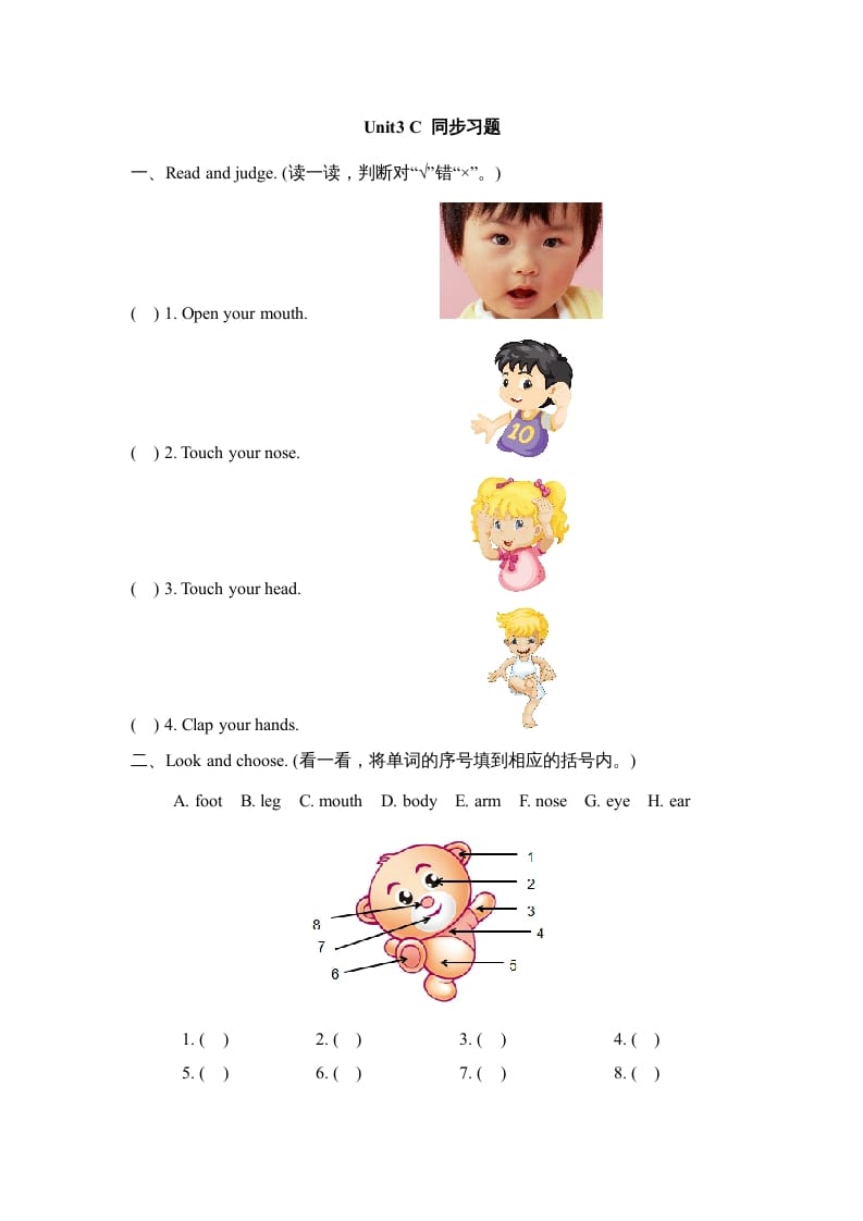 三年级英语上册Unit3_C_同步习题（人教版一起点）-小哥网