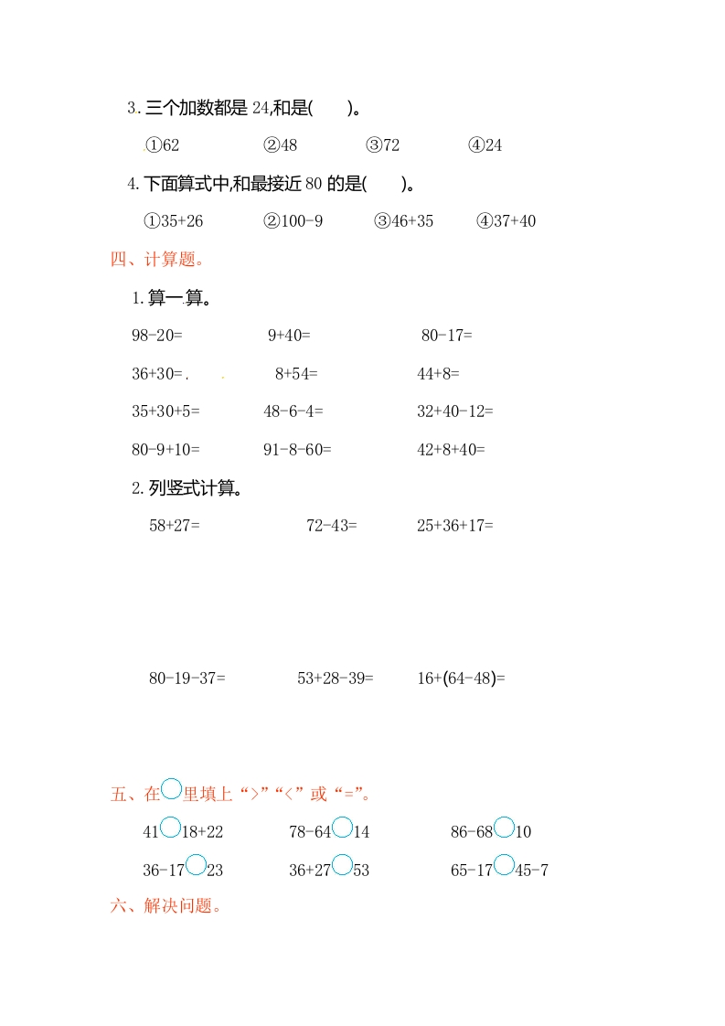图片[2]-二年级数学上册第2单元测试卷1（人教版）-小哥网