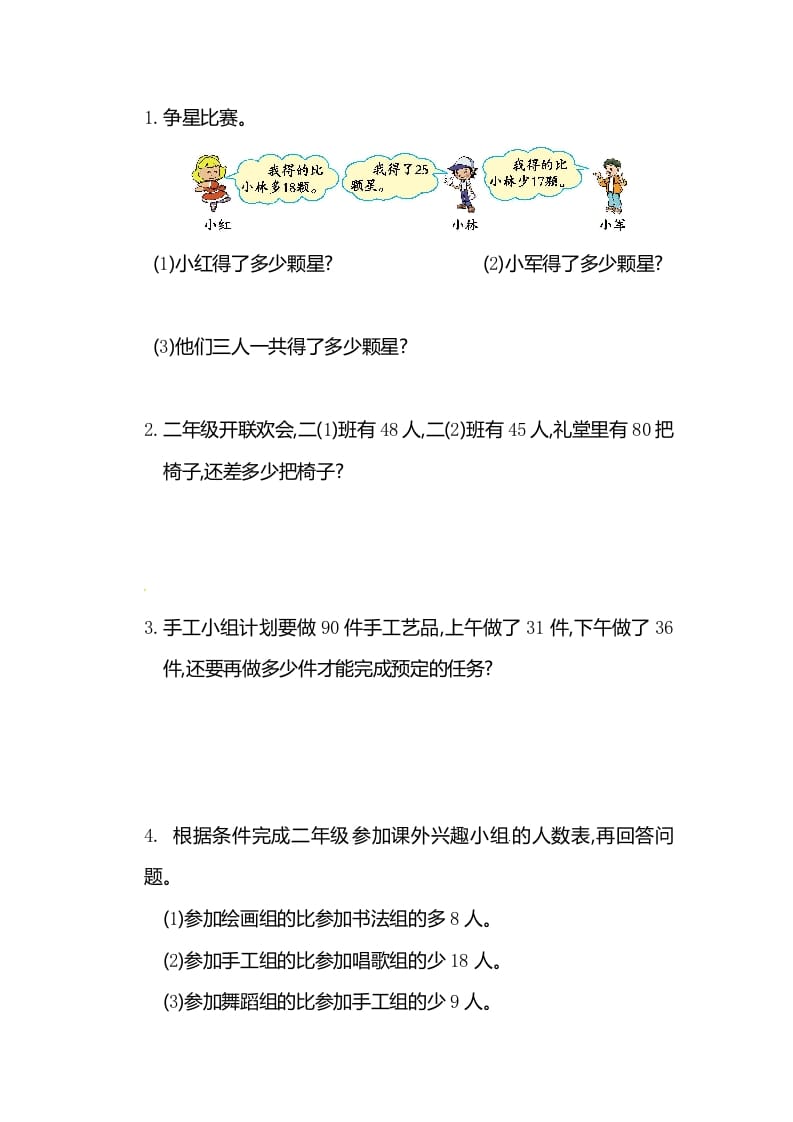 图片[3]-二年级数学上册第2单元测试卷1（人教版）-小哥网