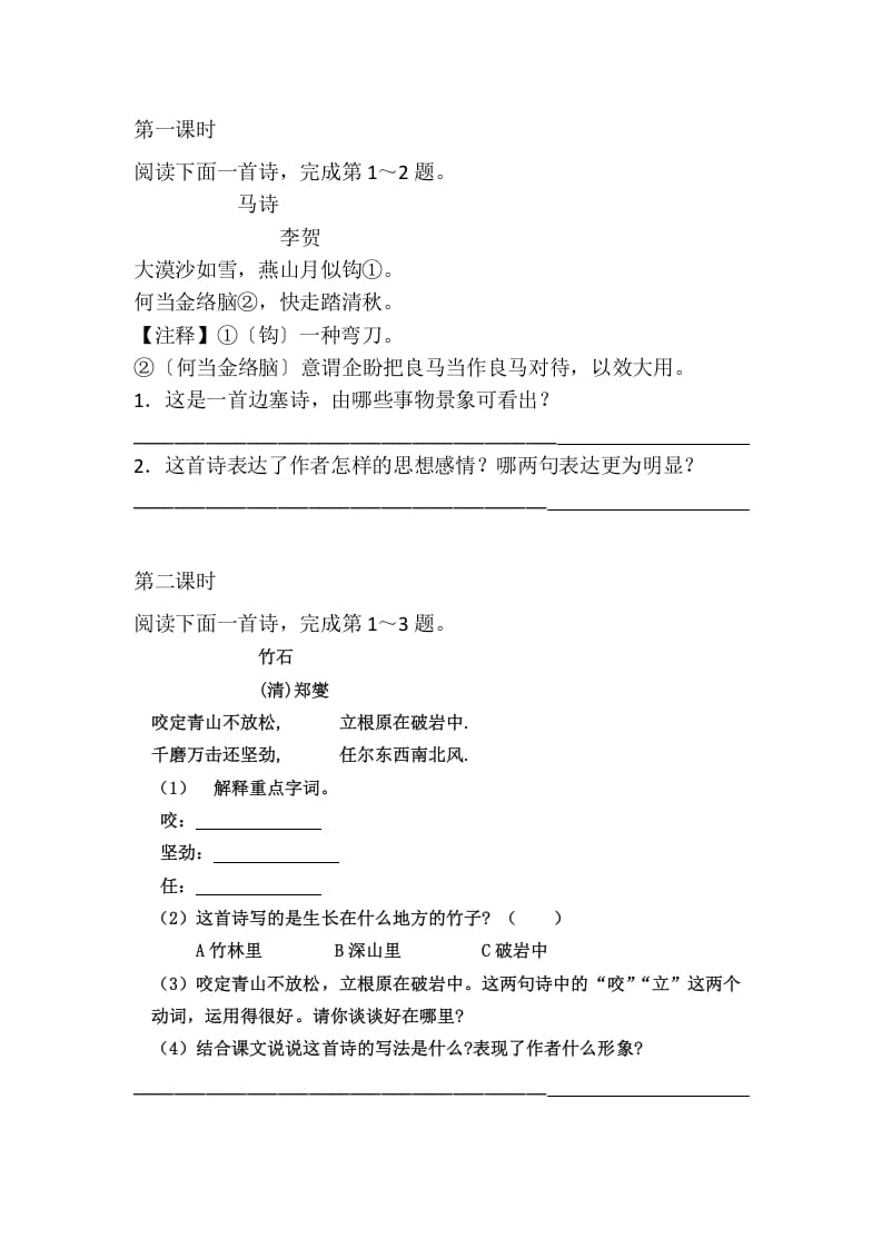 六年级语文下册10古诗三首课时练-小哥网