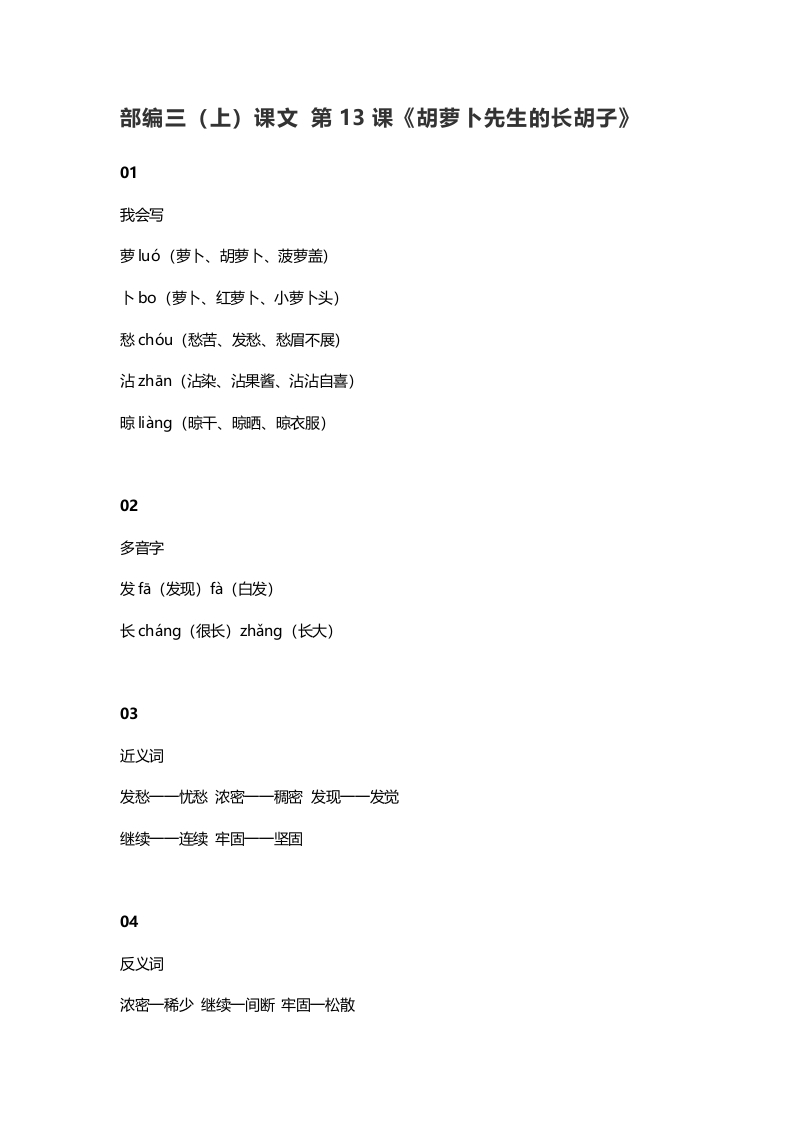 三年级语文上册14三（上）课文第13课《胡萝卜先生的长胡子》（部编版）-小哥网