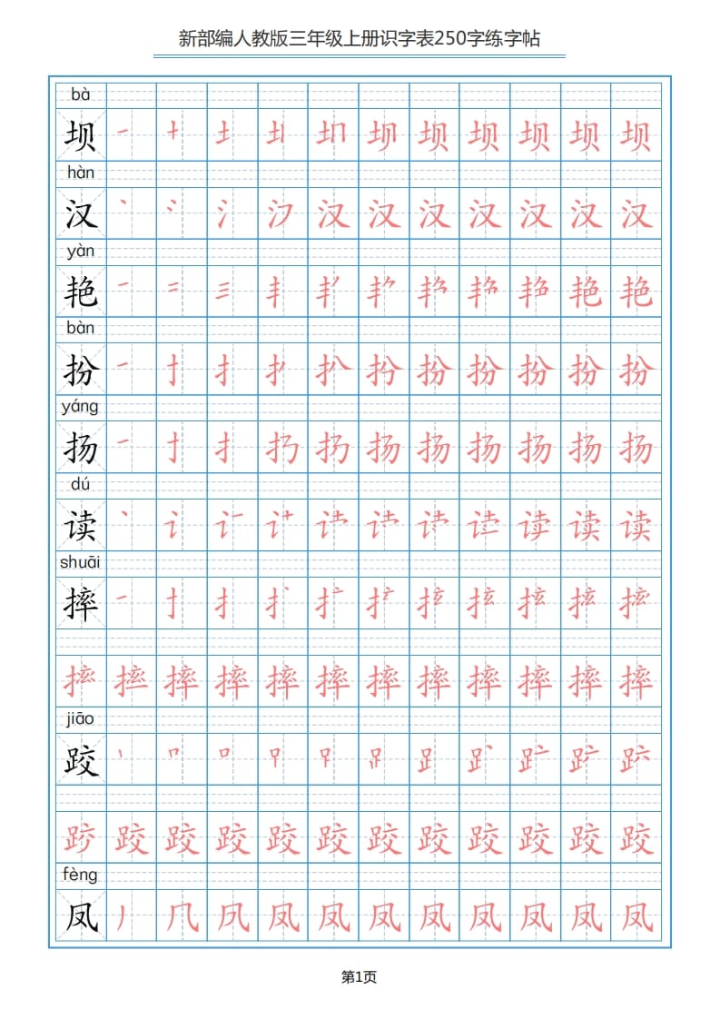 三年级语文上册识字表（33页）PDF（部编版）-小哥网