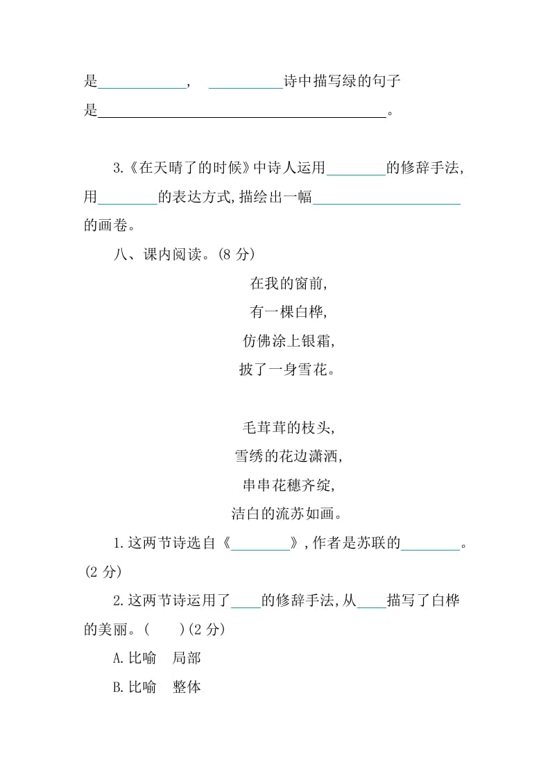 图片[3]-四年级语文下册第三单元提升练习-小哥网