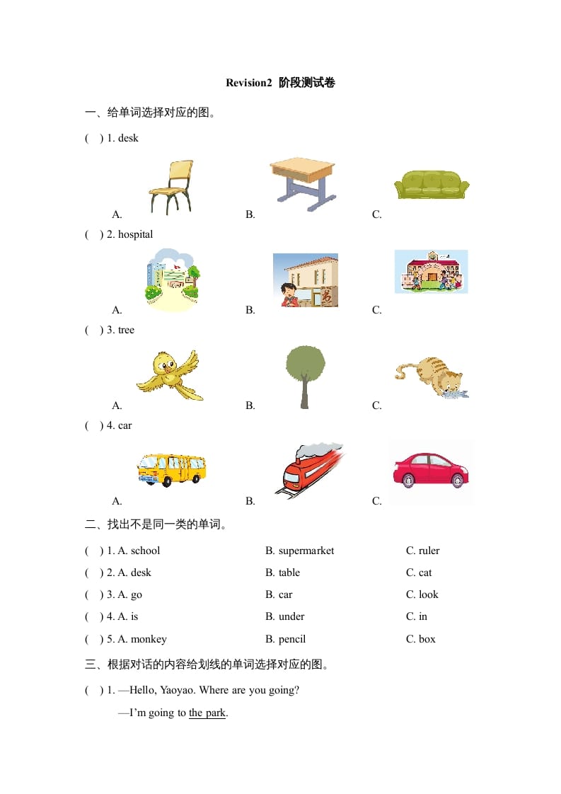 二年级英语上册Revision2_阶段测试卷（人教版一起点）-小哥网