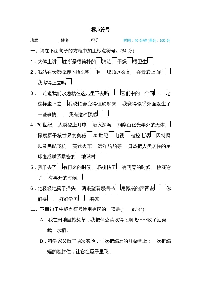 四年级语文上册标点符号-小哥网