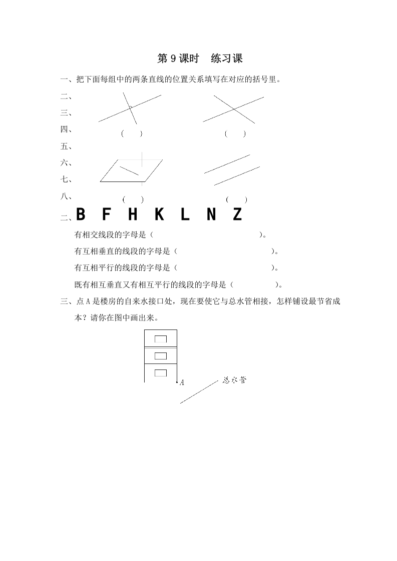 四年级数学上册第9课时练习课（苏教版）-小哥网