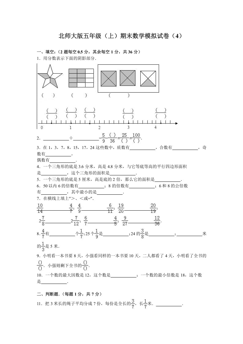 五年级数学上册期末试卷3（北师大版）-小哥网