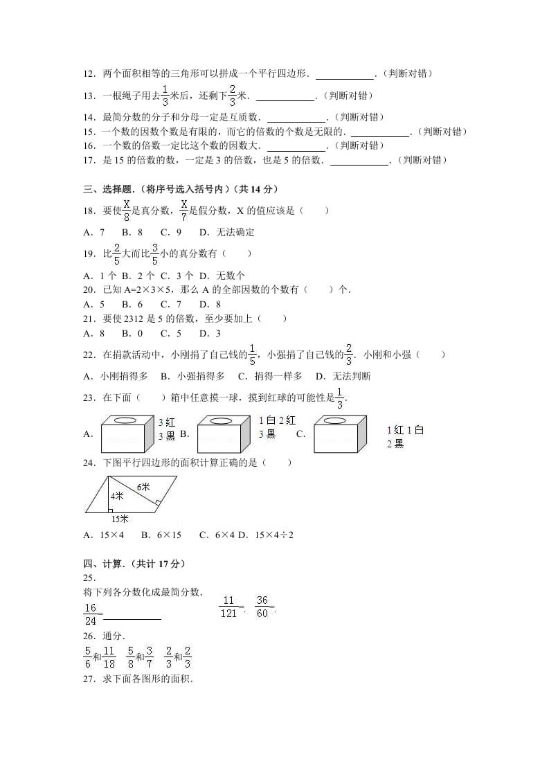 图片[2]-五年级数学上册期末试卷3（北师大版）-小哥网