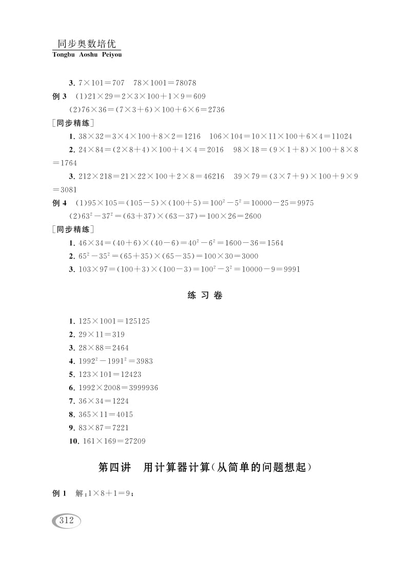 四年级数学下册第四讲用计算器计算（从简单的问题想起）参考答案-小哥网