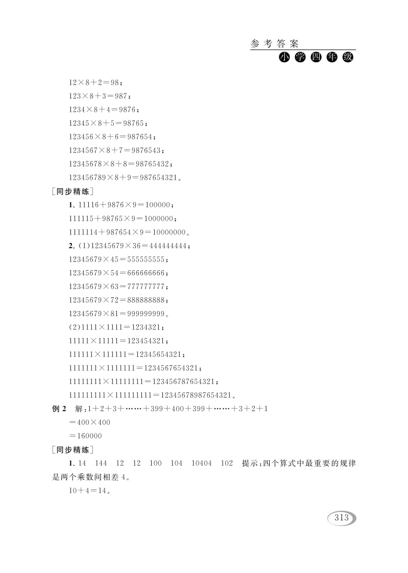 图片[2]-四年级数学下册第四讲用计算器计算（从简单的问题想起）参考答案-小哥网