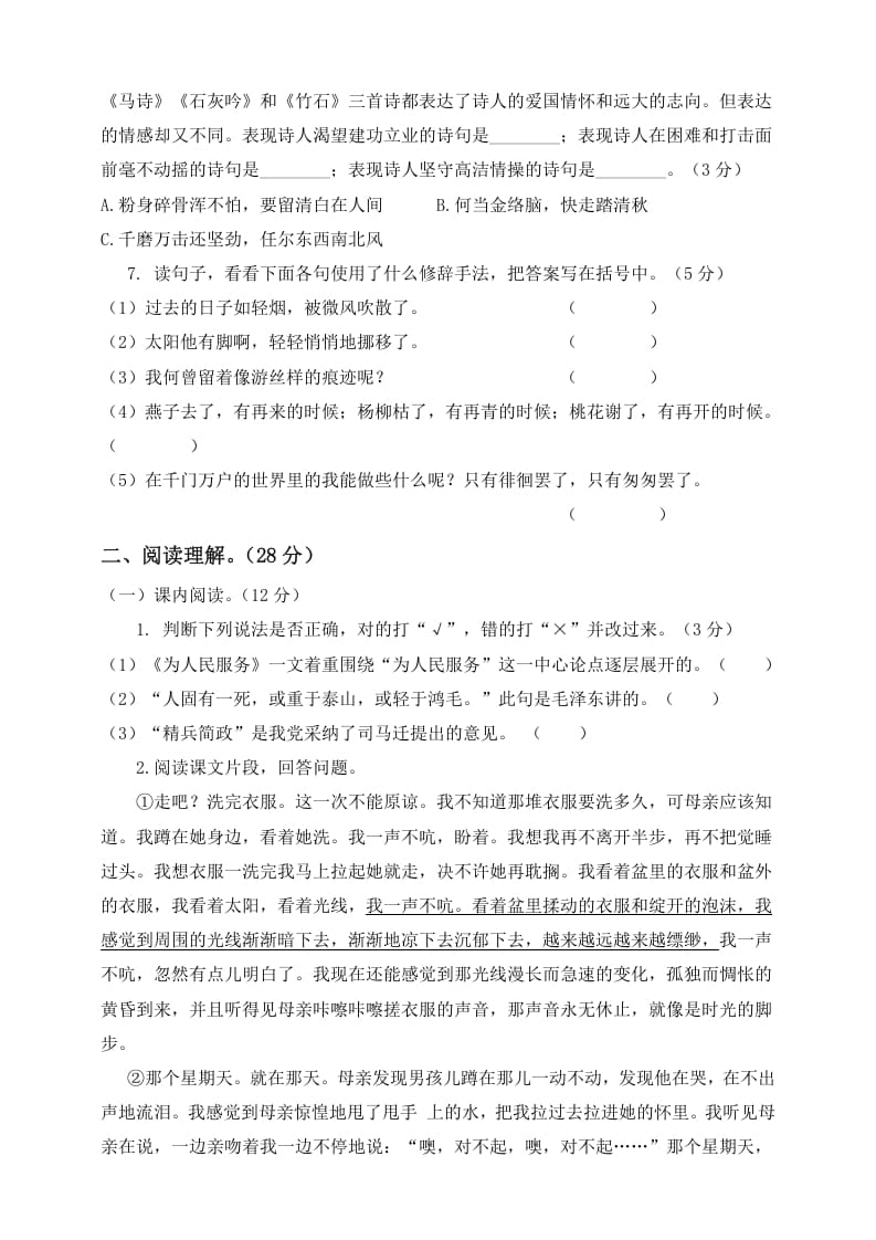 图片[2]-六年级语文下册试题–第二次月考测试题人教部编版含及答案（二）-小哥网