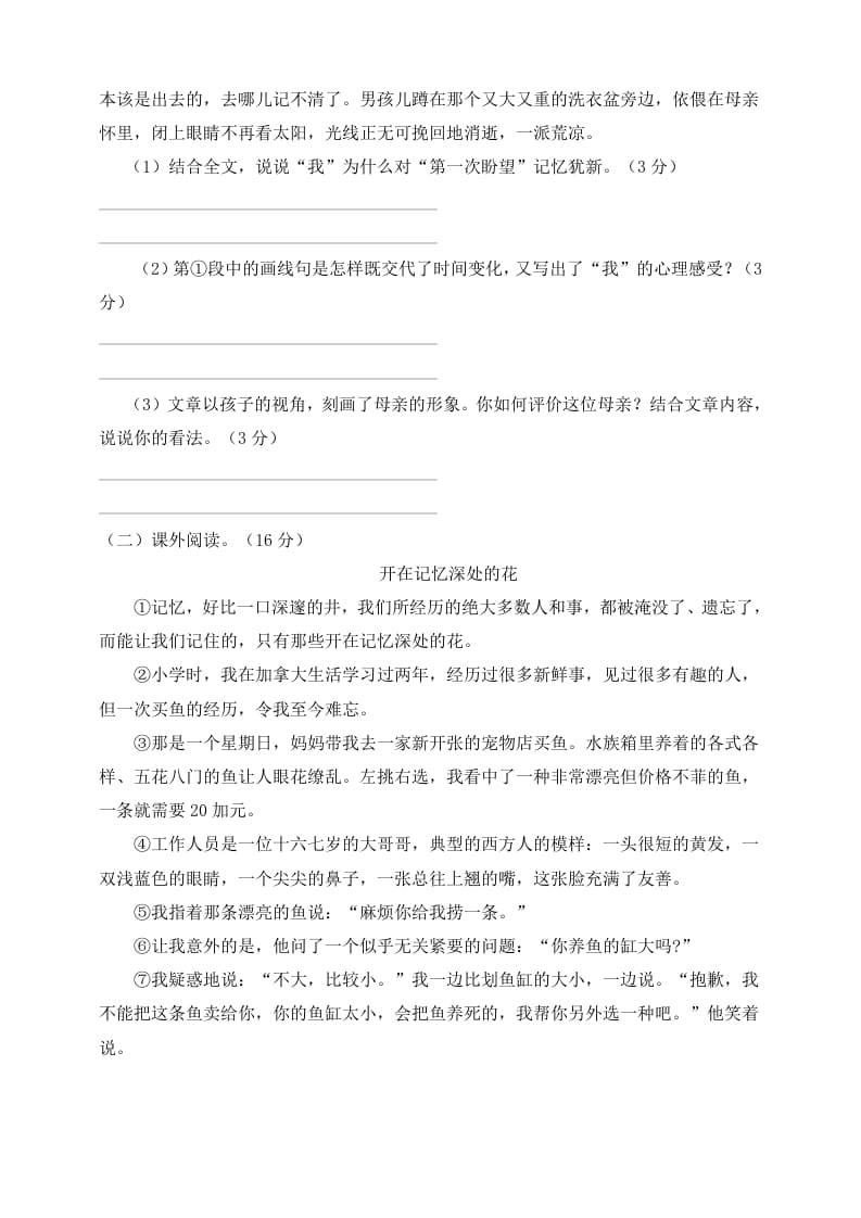 图片[3]-六年级语文下册试题–第二次月考测试题人教部编版含及答案（二）-小哥网