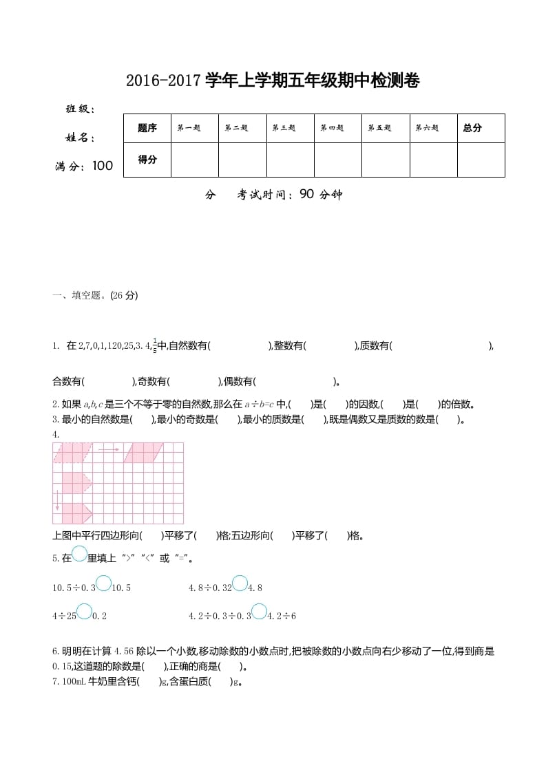 五年级数学上册期中试卷2（北师大版）-小哥网