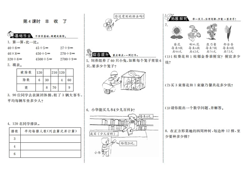 三年级数学上册4.4丰收了·（北师大版）-小哥网