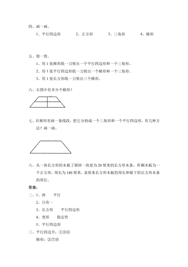 图片[2]-四年级数学下册北师大版小学第二单元《认识三角形和四边形——四边形分类》同步检测1（附答案）-小哥网