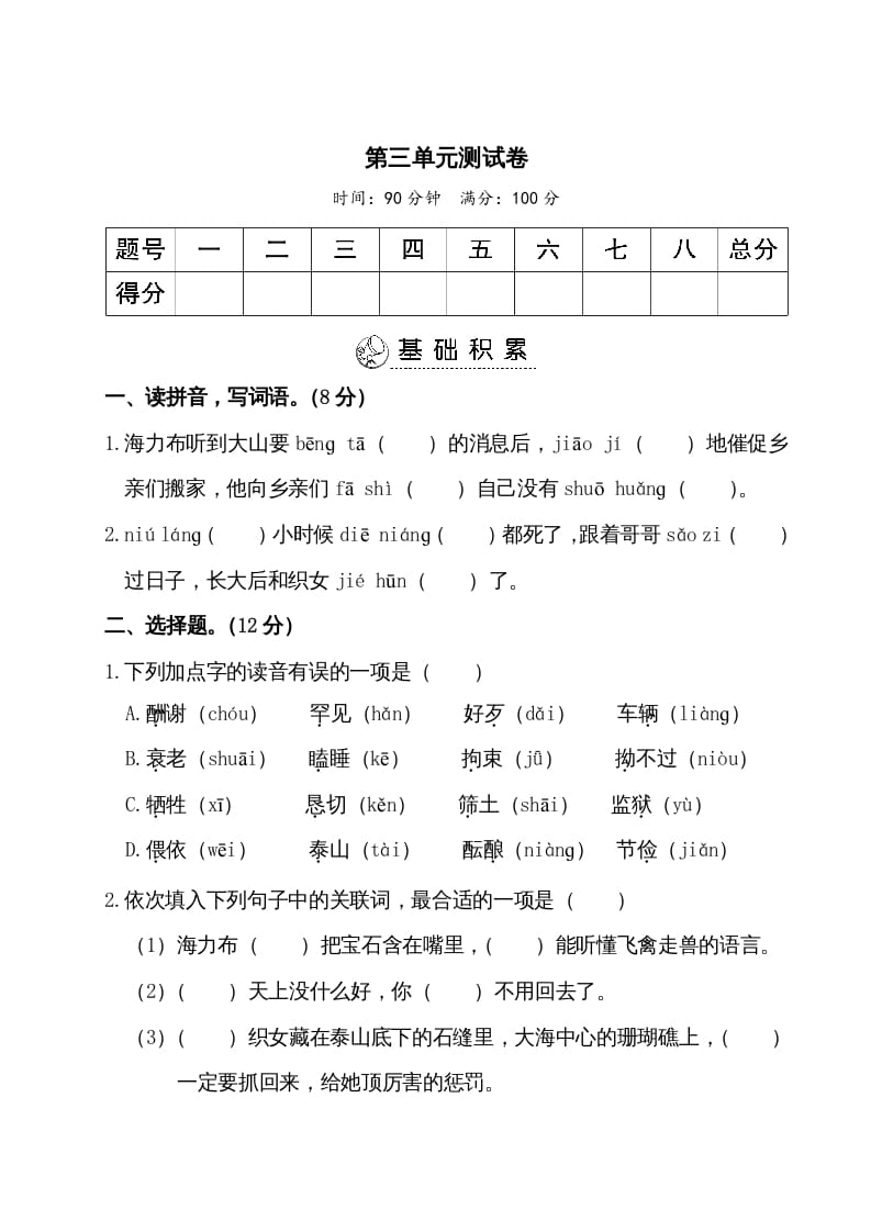 五年级语文上册第三单元测试卷（部编版）-小哥网