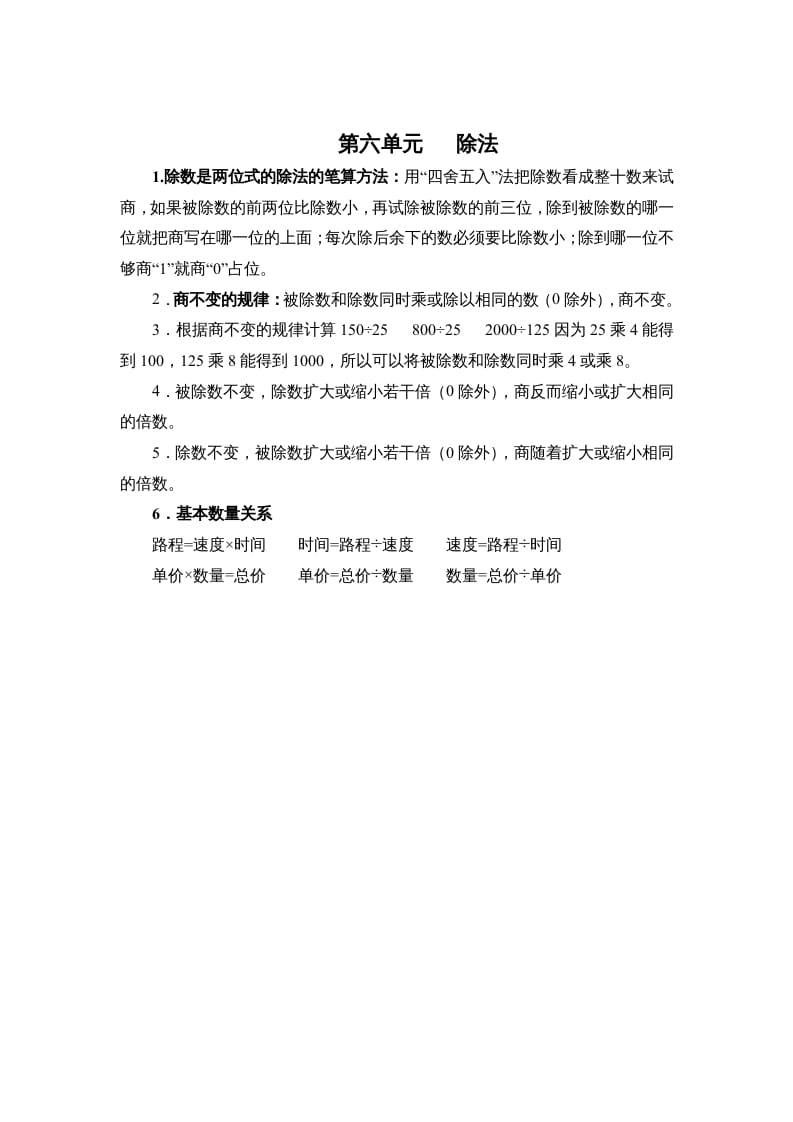 四年级数学上册第六单元除法（北师大版）-小哥网