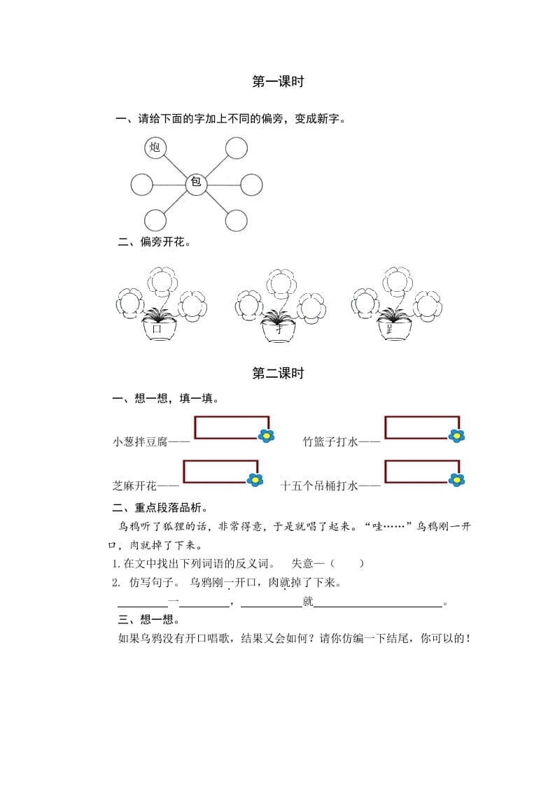 一年级语文下册园地五课时练-小哥网