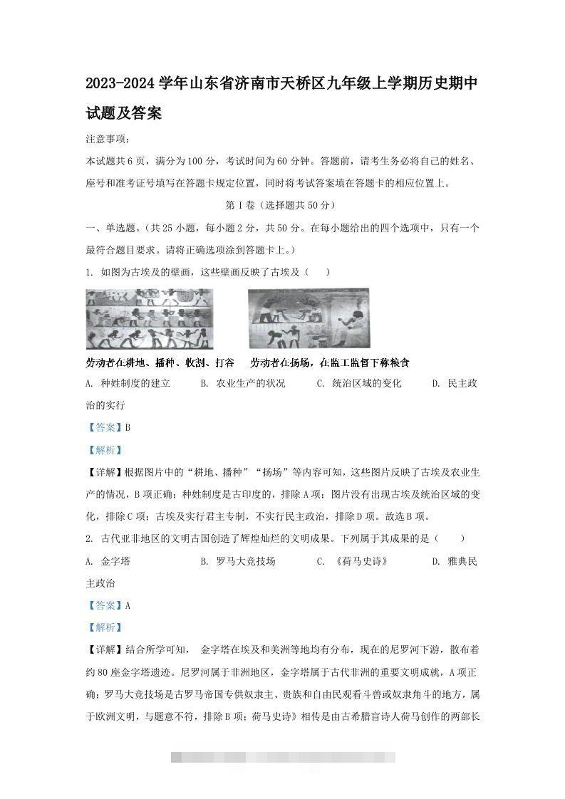 2023-2024学年山东省济南市天桥区九年级上学期历史期中试题及答案(Word版)-资源V站