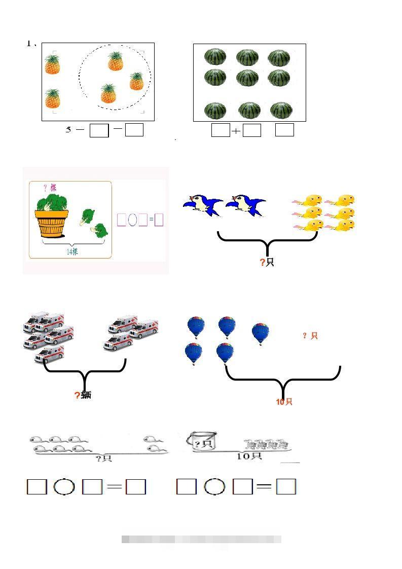 一上数学看图列式习题专项-资源V站